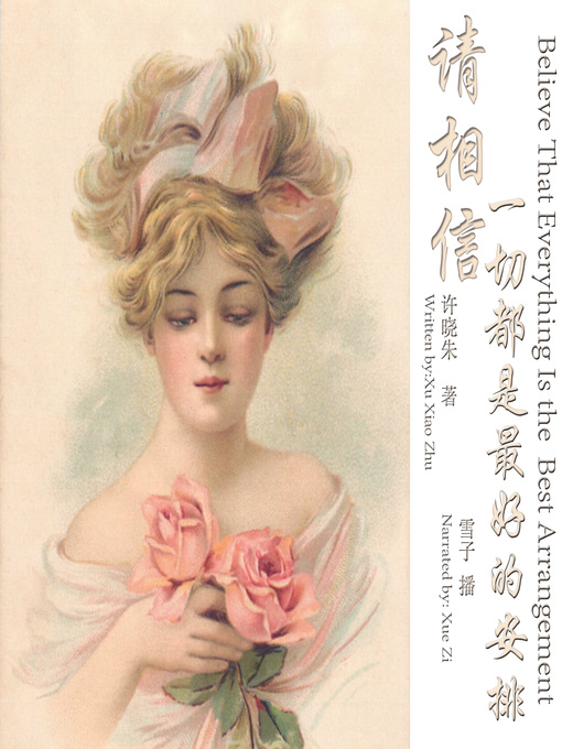 Title details for 请相信，一切都是最好的安排 by 许小朱 - Available